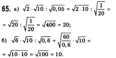 Завдання № 65 - § 2. Обчислення - ГДЗ Математика 10 клас Г.П. Бевз, В.Г. Бевз 2011 - Рівень стандарту