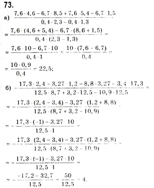 Завдання № 73 - § 2. Обчислення - ГДЗ Математика 10 клас Г.П. Бевз, В.Г. Бевз 2011 - Рівень стандарту