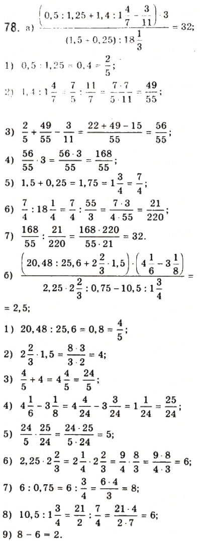 Завдання № 78 - § 2. Обчислення - ГДЗ Математика 10 клас Г.П. Бевз, В.Г. Бевз 2011 - Рівень стандарту