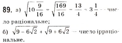 Завдання № 89 - § 2. Обчислення - ГДЗ Математика 10 клас Г.П. Бевз, В.Г. Бевз 2011 - Рівень стандарту