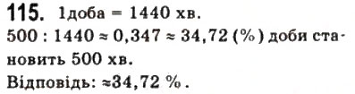 Завдання № 115 - § 3. Відсоткові розрахунки - ГДЗ Математика 10 клас Г.П. Бевз, В.Г. Бевз 2011 - Рівень стандарту