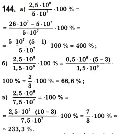 Завдання № 144 - § 3. Відсоткові розрахунки - ГДЗ Математика 10 клас Г.П. Бевз, В.Г. Бевз 2011 - Рівень стандарту