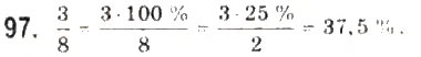 Завдання № 97 - § 3. Відсоткові розрахунки - ГДЗ Математика 10 клас Г.П. Бевз, В.Г. Бевз 2011 - Рівень стандарту