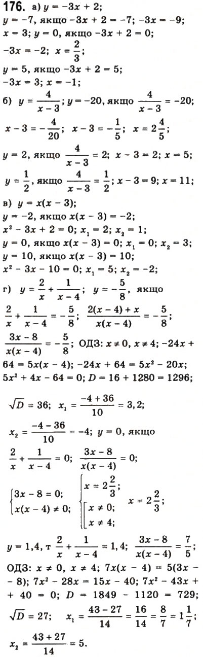 Завдання № 176 - § 4. Числові функції - ГДЗ Математика 10 клас Г.П. Бевз, В.Г. Бевз 2011 - Рівень стандарту