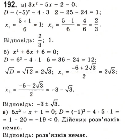 Завдання № 192 - § 4. Числові функції - ГДЗ Математика 10 клас Г.П. Бевз, В.Г. Бевз 2011 - Рівень стандарту