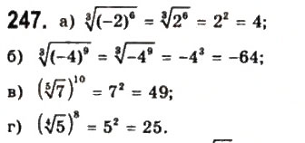Завдання № 247 - § 6. Корені n-го степеня - ГДЗ Математика 10 клас Г.П. Бевз, В.Г. Бевз 2011 - Рівень стандарту