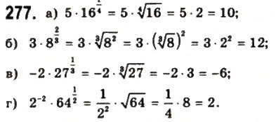 Завдання № 277 - § 7. Степені з раціональними показниками - ГДЗ Математика 10 клас Г.П. Бевз, В.Г. Бевз 2011 - Рівень стандарту