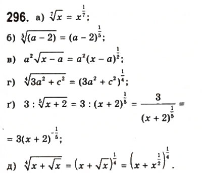 Завдання № 296 - § 7. Степені з раціональними показниками - ГДЗ Математика 10 клас Г.П. Бевз, В.Г. Бевз 2011 - Рівень стандарту