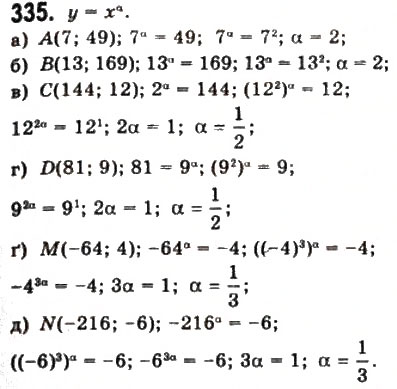 Завдання № 335 - § 8. Степеневі функції - ГДЗ Математика 10 клас Г.П. Бевз, В.Г. Бевз 2011 - Рівень стандарту