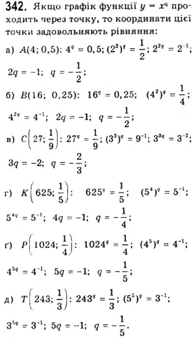 Завдання № 342 - § 8. Степеневі функції - ГДЗ Математика 10 клас Г.П. Бевз, В.Г. Бевз 2011 - Рівень стандарту
