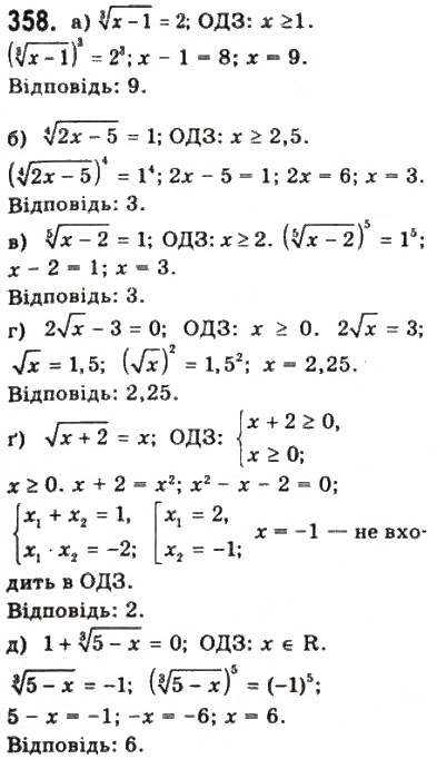 Завдання № 358 - § 9. Ірраціональні рівняння і нерівності - ГДЗ Математика 10 клас Г.П. Бевз, В.Г. Бевз 2011 - Рівень стандарту