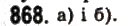 Завдання № 868 - § 24. Зображення фігур у стереометрії - ГДЗ Математика 10 клас Г.П. Бевз, В.Г. Бевз 2011 - Рівень стандарту