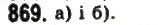 Завдання № 869 - § 24. Зображення фігур у стереометрії - ГДЗ Математика 10 клас Г.П. Бевз, В.Г. Бевз 2011 - Рівень стандарту