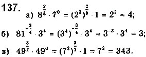 Завдання № 137 - § 4. Степені з раціональними показниками - ГДЗ Математика 10 клас Г. П. Бевз, В. Г. Бевз 2018 - Рівень стандарту