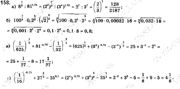 Завдання № 158 - § 4. Степені з раціональними показниками - ГДЗ Математика 10 клас Г. П. Бевз, В. Г. Бевз 2018 - Рівень стандарту