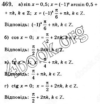 Завдання № 469 - § 13. Тригонометричні рівняння - ГДЗ Математика 10 клас Г. П. Бевз, В. Г. Бевз 2018 - Рівень стандарту