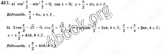 Завдання № 483 - § 13. Тригонометричні рівняння - ГДЗ Математика 10 клас Г. П. Бевз, В. Г. Бевз 2018 - Рівень стандарту