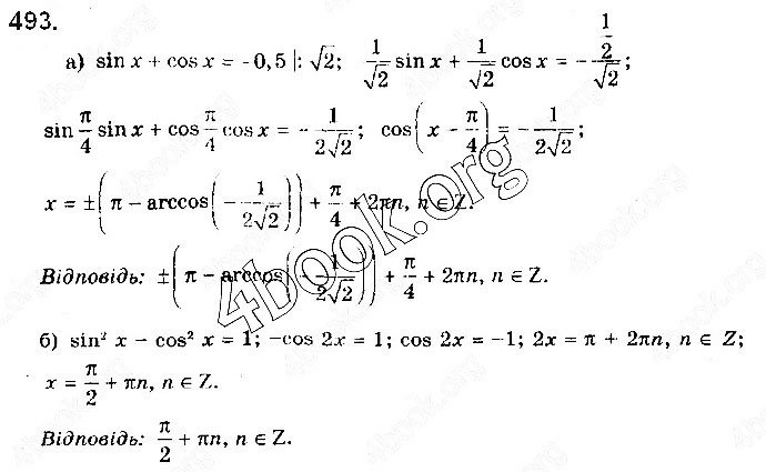 Завдання № 493 - § 13. Тригонометричні рівняння - ГДЗ Математика 10 клас Г. П. Бевз, В. Г. Бевз 2018 - Рівень стандарту