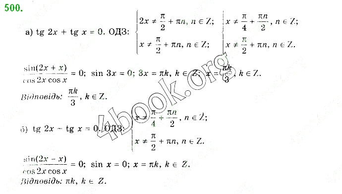 Завдання № 500 - § 13. Тригонометричні рівняння - ГДЗ Математика 10 клас Г. П. Бевз, В. Г. Бевз 2018 - Рівень стандарту