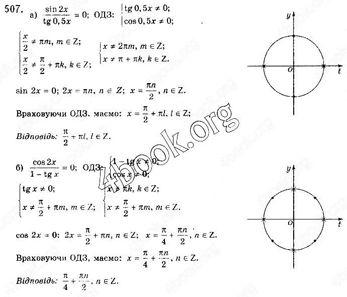 Завдання № 507 - § 13. Тригонометричні рівняння - ГДЗ Математика 10 клас Г. П. Бевз, В. Г. Бевз 2018 - Рівень стандарту
