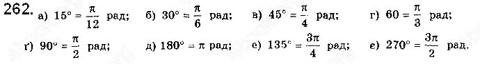Завдання № 262 - § 7. Тригонометричні функції числового аргументу - ГДЗ Математика 10 клас Г. П. Бевз, В. Г. Бевз 2018 - Рівень стандарту