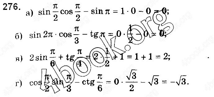 Завдання № 276 - § 7. Тригонометричні функції числового аргументу - ГДЗ Математика 10 клас Г. П. Бевз, В. Г. Бевз 2018 - Рівень стандарту