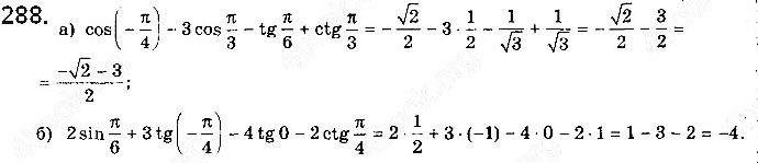 Завдання № 288 - § 7. Тригонометричні функції числового аргументу - ГДЗ Математика 10 клас Г. П. Бевз, В. Г. Бевз 2018 - Рівень стандарту
