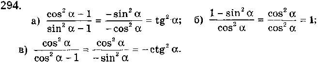Завдання № 294 - § 8. Основні тригонометричні формули - ГДЗ Математика 10 клас Г. П. Бевз, В. Г. Бевз 2018 - Рівень стандарту