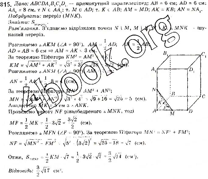 Завдання № 815 - § 22. Наслідки з аксіом стереометрії - ГДЗ Математика 10 клас Г. П. Бевз, В. Г. Бевз 2018 - Рівень стандарту