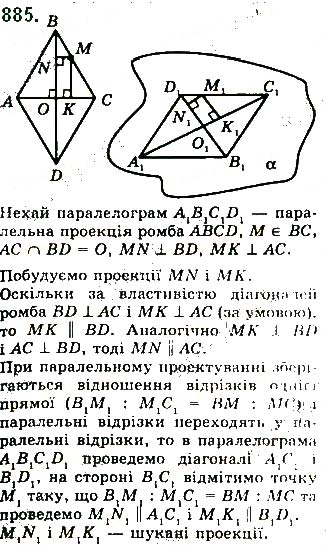 Завдання № 885 - § 24. Паралельне проектування - ГДЗ Математика 10 клас Г. П. Бевз, В. Г. Бевз 2018 - Рівень стандарту