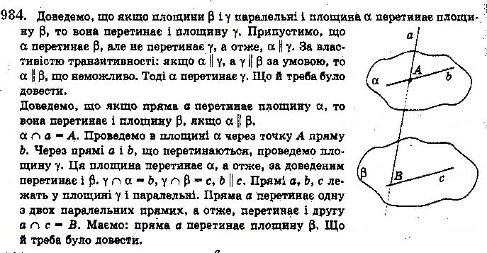 Завдання № 984 - § 27. Паралельність площин - ГДЗ Математика 10 клас Г. П. Бевз, В. Г. Бевз 2018 - Рівень стандарту