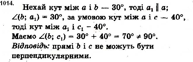Завдання № 1014 - § 28. Кут між прямими. Перпендикулярність прямих - ГДЗ Математика 10 клас Г. П. Бевз, В. Г. Бевз 2018 - Рівень стандарту