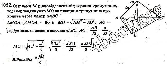 Завдання № 1052 - § 29. Перпендикулярність прямої і площини - ГДЗ Математика 10 клас Г. П. Бевз, В. Г. Бевз 2018 - Рівень стандарту