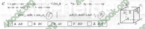 Завдання №  Вар1-2 Зад.3 - Контрольна робота 2. Вступ до стереометрії - ГДЗ Геометрія 10 клас О.М. Роганін 2010 - Комплексний зошит