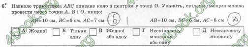 Завдання №  Вар1-2 Зад.6 - Контрольна робота 2. Вступ до стереометрії - ГДЗ Геометрія 10 клас О.М. Роганін 2010 - Комплексний зошит