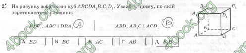 Завдання №  Вар3-4 Зад.2 - Контрольна робота 2. Вступ до стереометрії - ГДЗ Геометрія 10 клас О.М. Роганін 2010 - Комплексний зошит