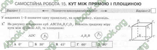 Завдання № Зав.1 - Самостійна робота 15 - ГДЗ Геометрія 10 клас О.М. Роганін 2010 - Комплексний зошит