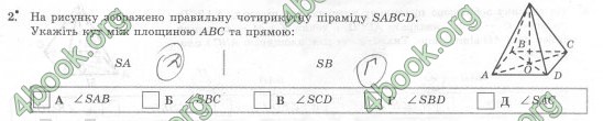 Завдання №  Зав.2 - Самостійна робота 15 - ГДЗ Геометрія 10 клас О.М. Роганін 2010 - Комплексний зошит