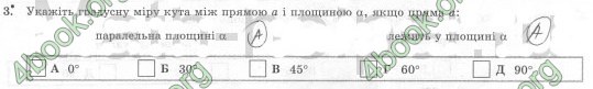 Завдання №  Зав.3 - Самостійна робота 15 - ГДЗ Геометрія 10 клас О.М. Роганін 2010 - Комплексний зошит