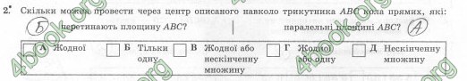 Завдання №  Зав.2 - Самостійна робота 4 - ГДЗ Геометрія 10 клас О.М. Роганін 2010 - Комплексний зошит