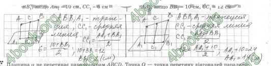 Завдання №  Зав.4 - Самостійна робота 6 - ГДЗ Геометрія 10 клас О.М. Роганін 2010 - Комплексний зошит