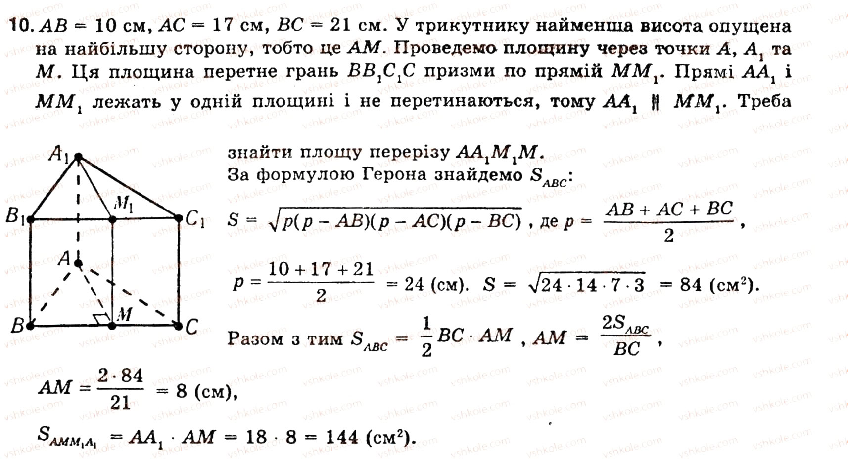Завдання № 10 - § 5. МНОГОГРАННИКИ - ГДЗ Геометрія 10 клас О.В. Погорєлов 2001