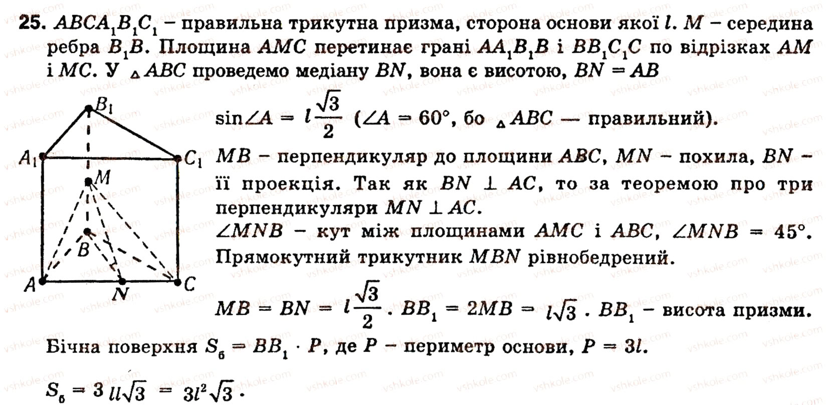 Завдання № 25 - § 5. МНОГОГРАННИКИ - ГДЗ Геометрія 10 клас О.В. Погорєлов 2001