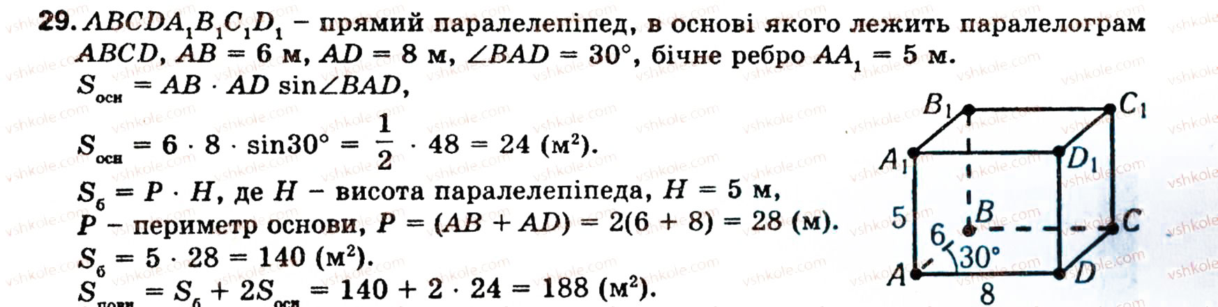 Завдання № 29 - § 5. МНОГОГРАННИКИ - ГДЗ Геометрія 10 клас О.В. Погорєлов 2001