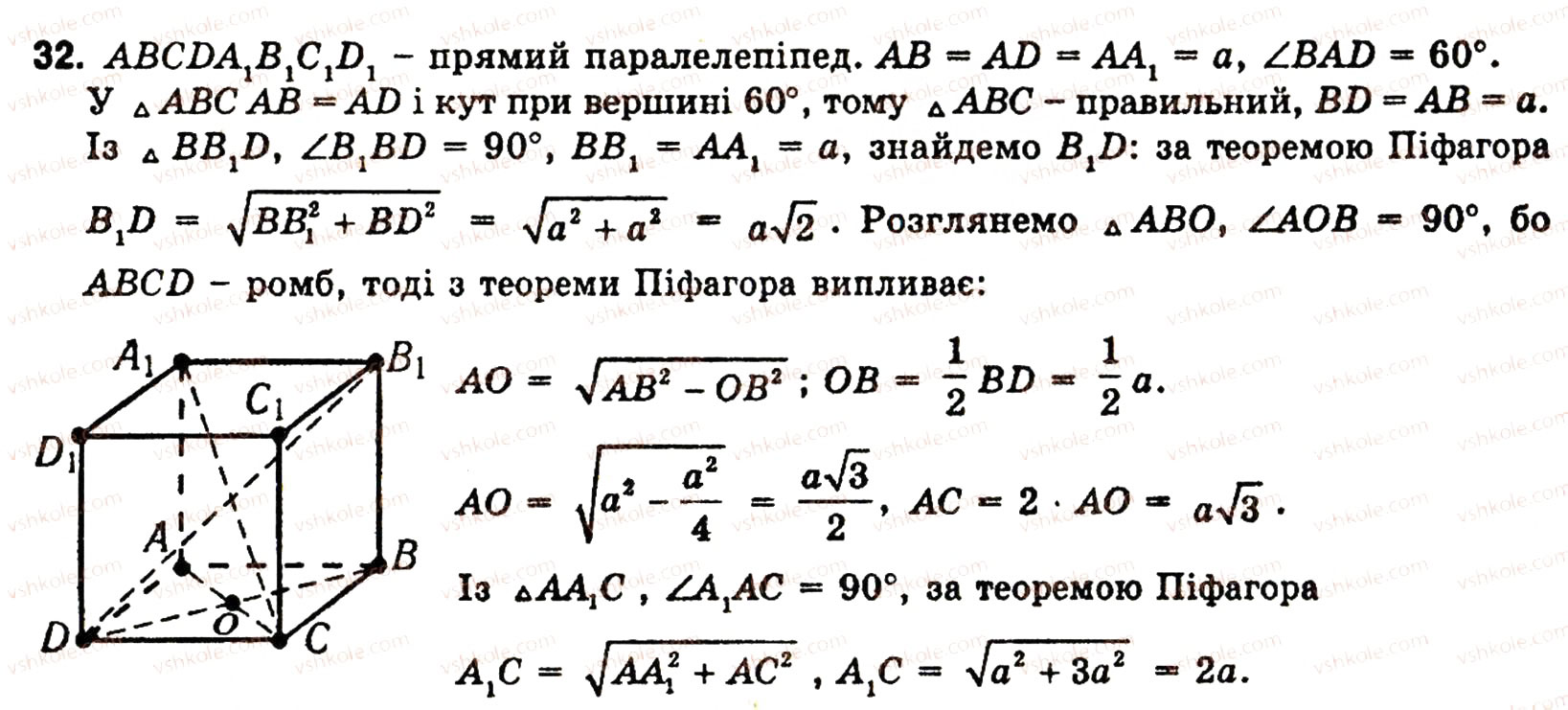 Завдання № 32 - § 5. МНОГОГРАННИКИ - ГДЗ Геометрія 10 клас О.В. Погорєлов 2001