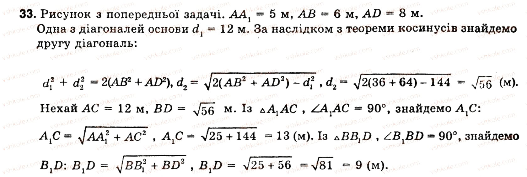 Завдання № 33 - § 5. МНОГОГРАННИКИ - ГДЗ Геометрія 10 клас О.В. Погорєлов 2001