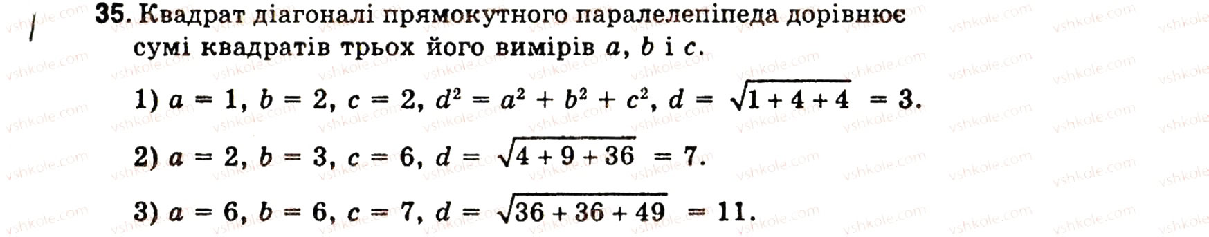 Завдання № 35 - § 5. МНОГОГРАННИКИ - ГДЗ Геометрія 10 клас О.В. Погорєлов 2001
