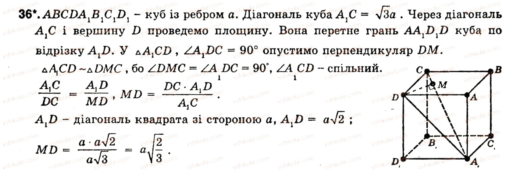 Завдання № 36 - § 5. МНОГОГРАННИКИ - ГДЗ Геометрія 10 клас О.В. Погорєлов 2001