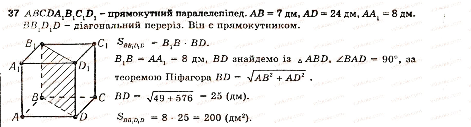 Завдання № 37 - § 5. МНОГОГРАННИКИ - ГДЗ Геометрія 10 клас О.В. Погорєлов 2001