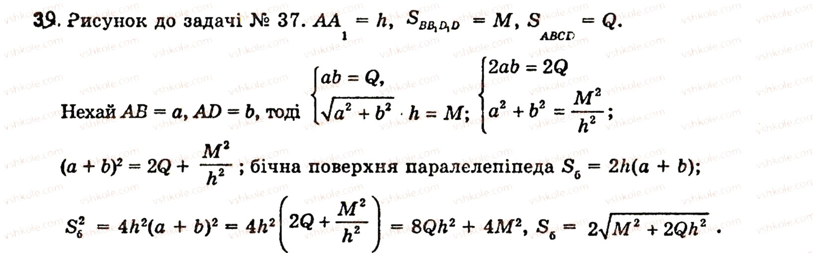 Завдання № 39 - § 5. МНОГОГРАННИКИ - ГДЗ Геометрія 10 клас О.В. Погорєлов 2001